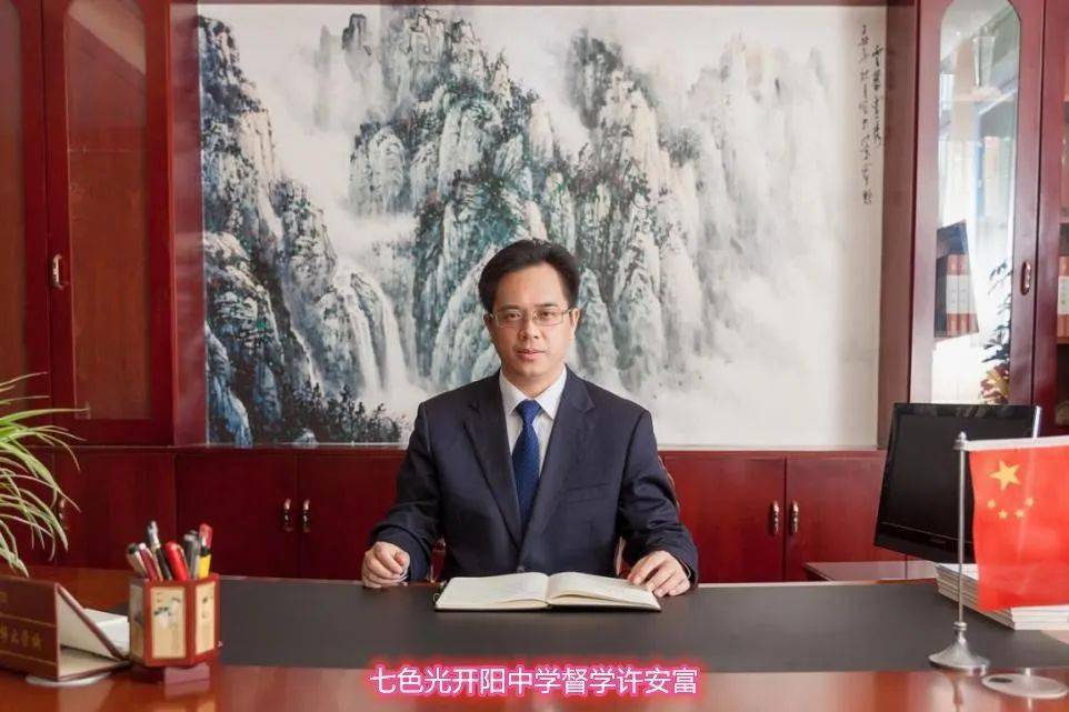 做精致教育 办伟大学校!前进中的邯郸市七色光开阳中学