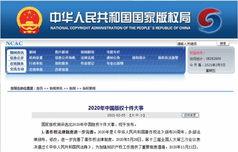 排在"2020年中国版权十件大事"之首的即是著作权法律制度的进一步完善