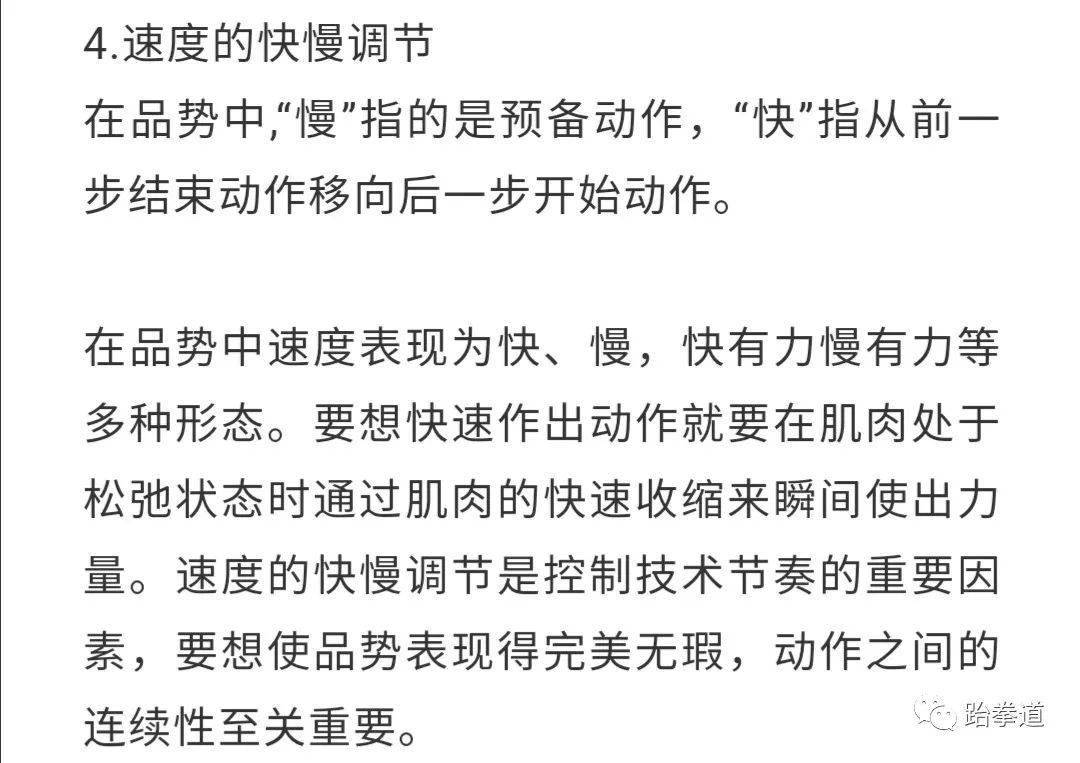 跆拳道品势训练时的注意事项和基本动作的10个原理