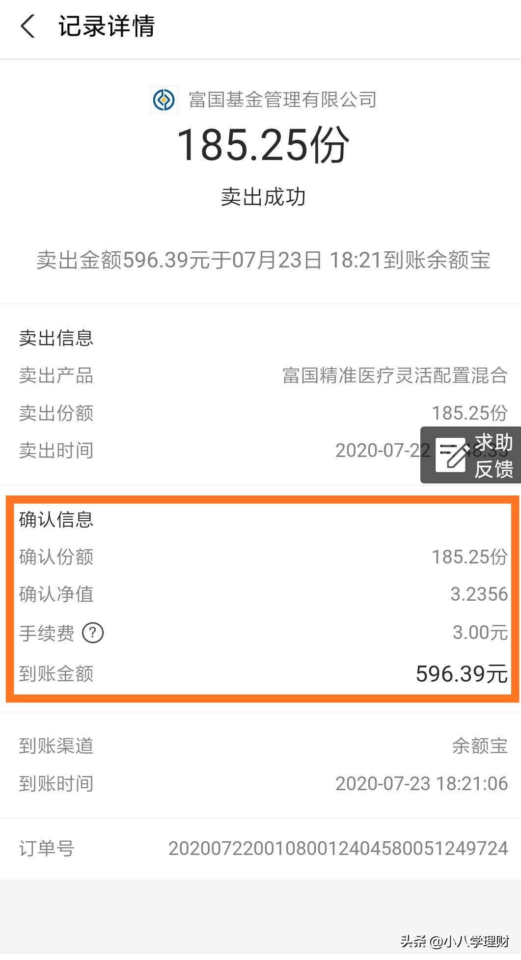 玩转基金知道这些是最基本的干货