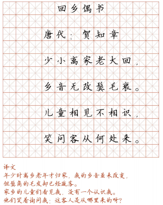 小学128首必背古诗词硬笔楷书字帖,诵读练字两不误(可