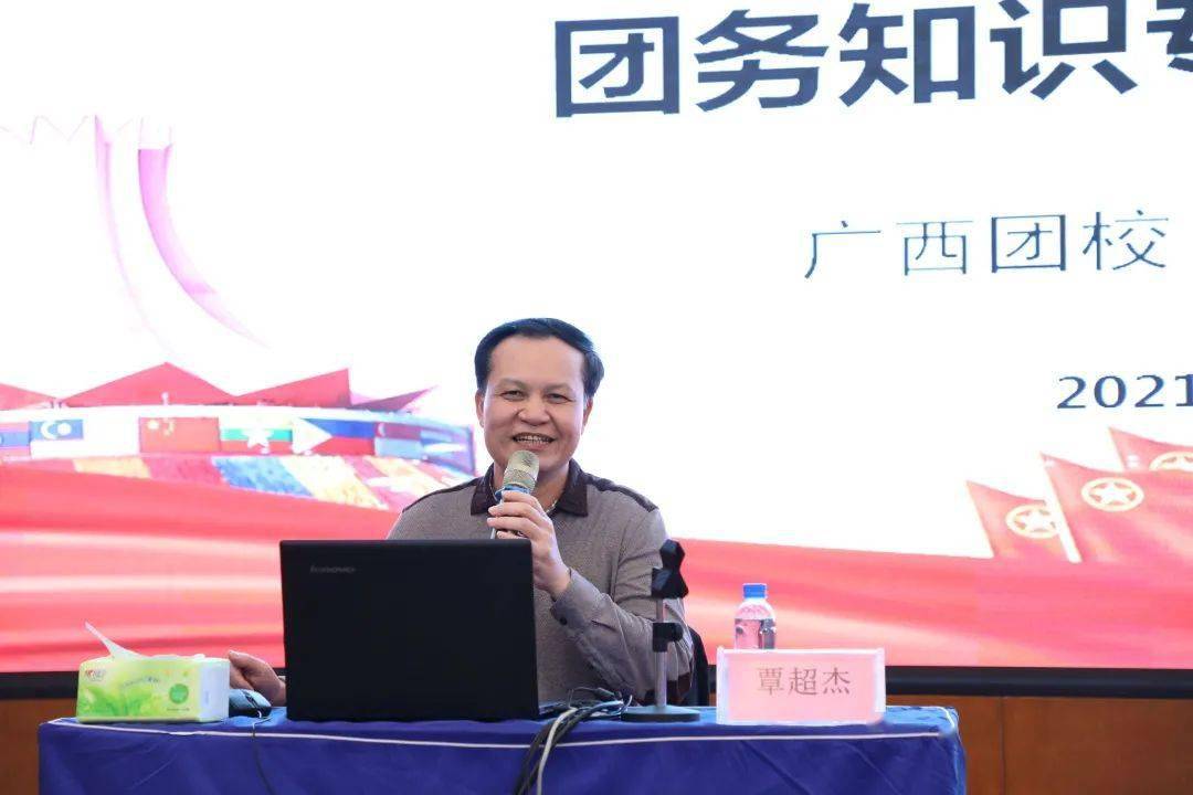 广西团校副校长覃超杰围绕团的历史,规章制度,组织特点,基本职责等