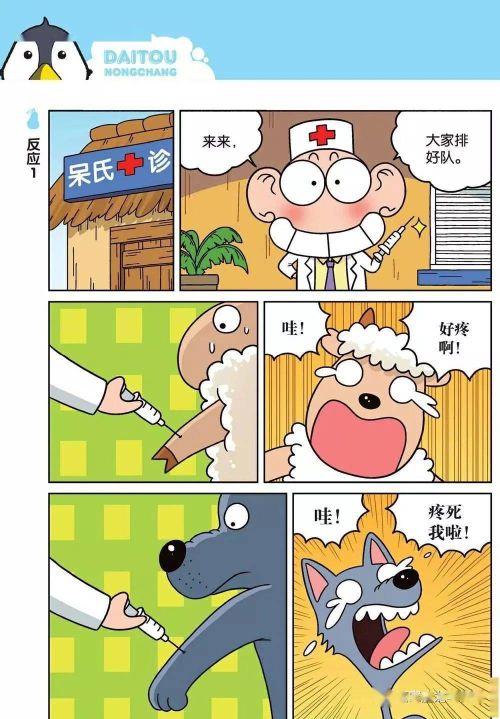 爆笑校园(漫画)