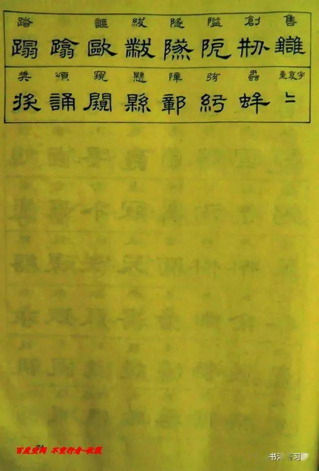 汉碑中异体字及假借字对照说明 读碑必学,书家应知,研究必藏!