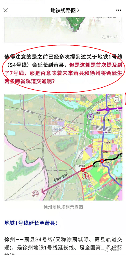 关于徐萧s4轻轨线路是否经过淮北,有无轻轨规划?官方回复来了!