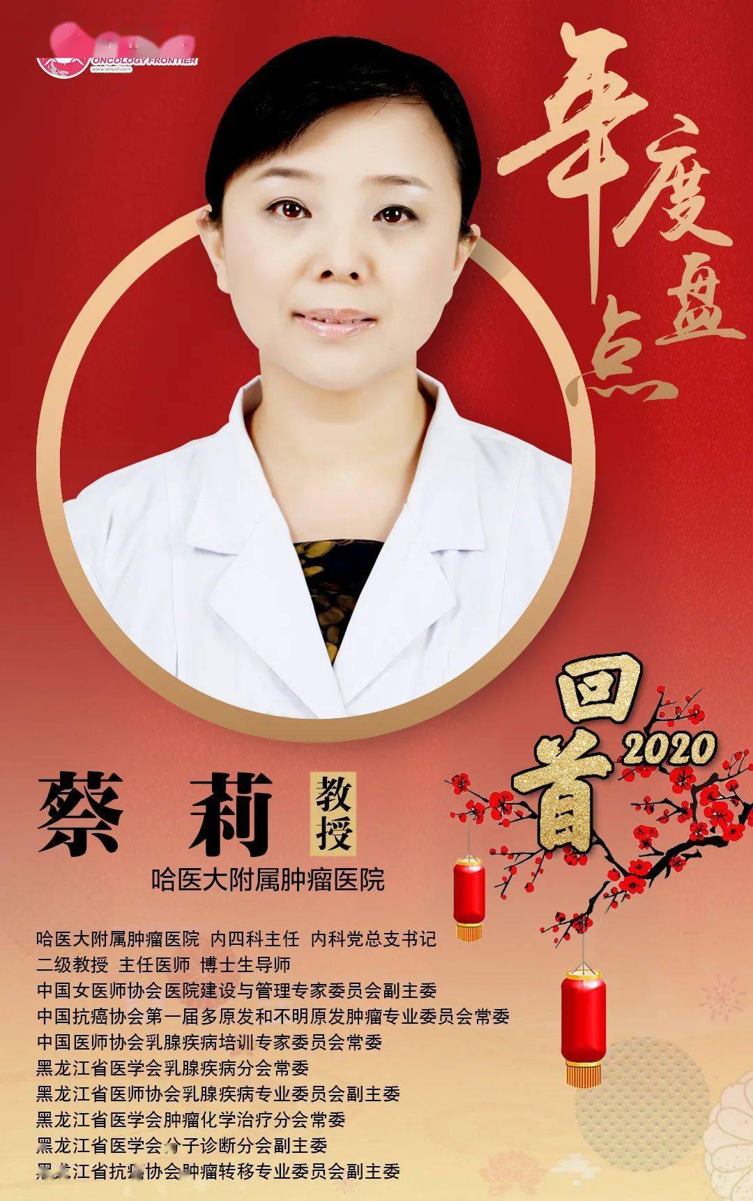 年度盘点丨蔡莉教授总结2020年her2晚期乳腺癌进展展望2021新方向