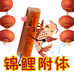 锦鲤附体浑身金黄的鱼豆腐来给大家发彀包啦!