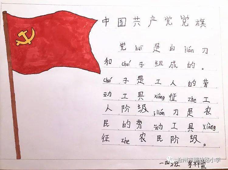 解放路小学"童心向党百年礼赞"寒假实践成果展 之"画党旗,跟党走" (一