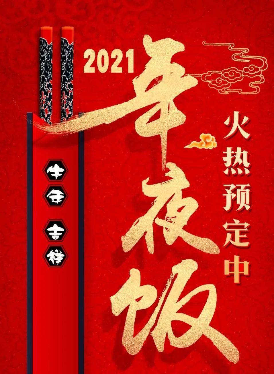 丰乐园大酒店年夜饭火热预定中不平凡的2020年错过了太多热闹和欢聚