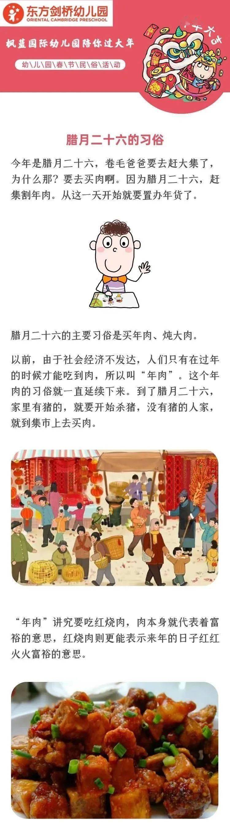 阖家吃年肉红火满来年东方剑桥枫蓝国际幼儿园春节习俗之腊月二十六