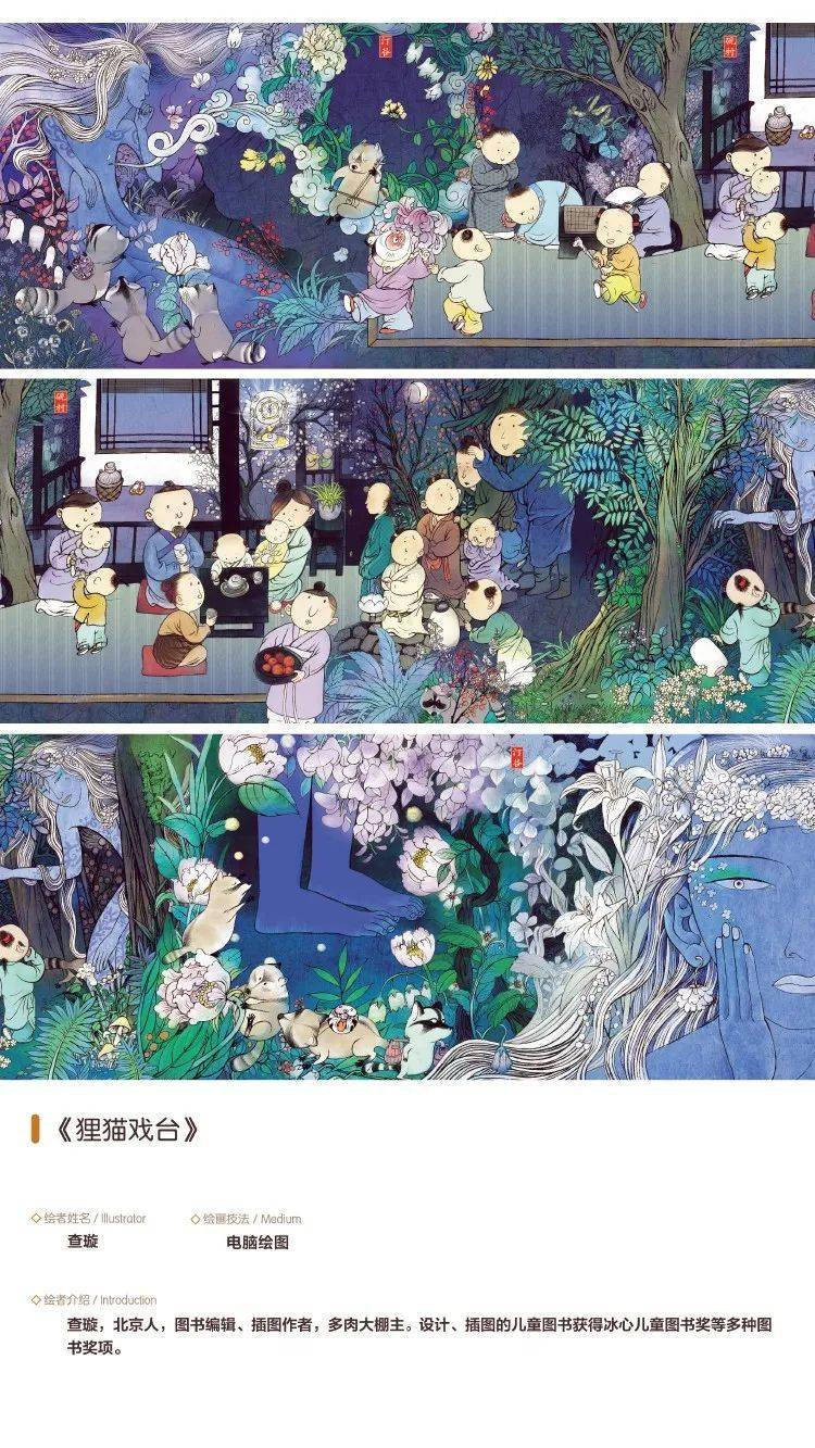 博洛尼亚国际儿童书展61中国原创插画展线上展览