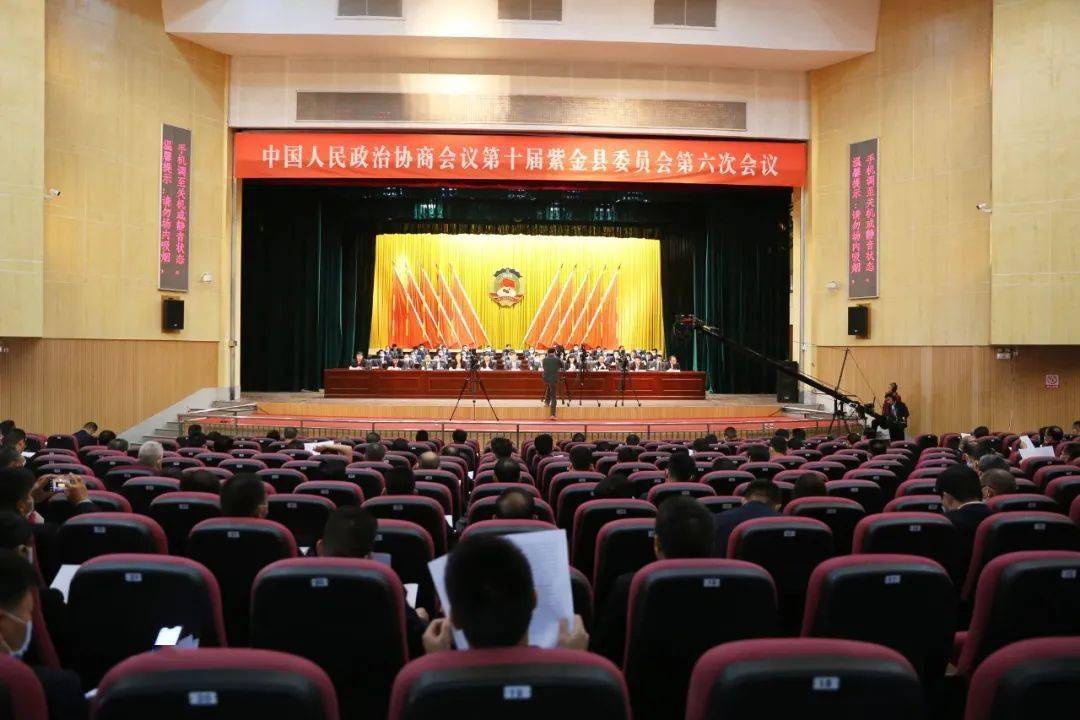 紫金县政协十届六次会议胜利闭幕