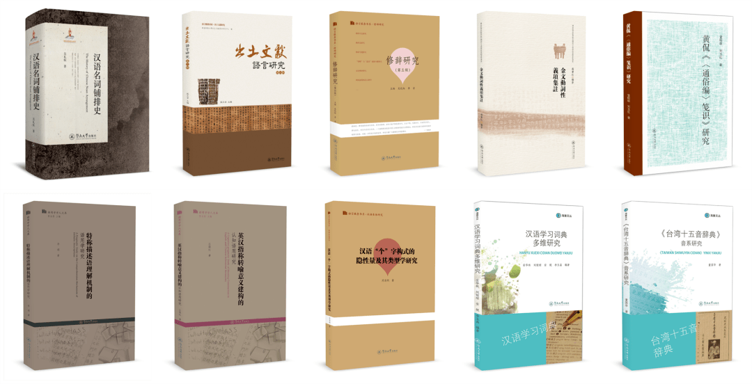 留言赠书暨南大学出版社2020年度十大语言学好书