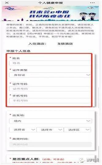简易操作指引来了春节期间在莞及来莞返莞人员这样进行莞e申报