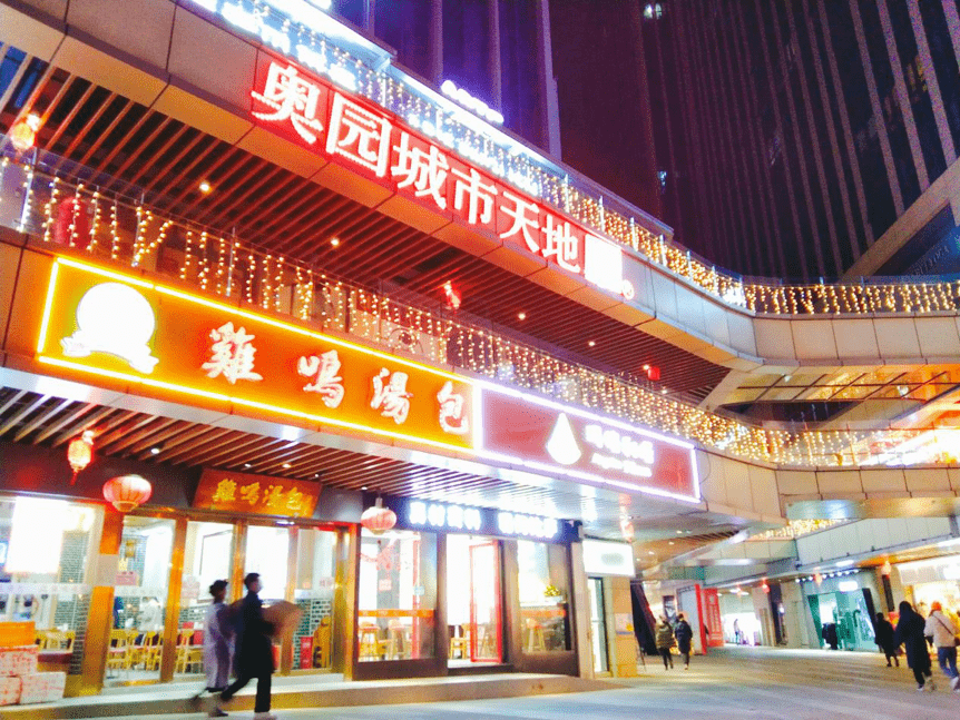 珠海奥园广场/玉林奥园广场