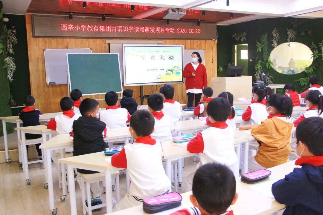 基地校风采西辛小学教育集团言语识字读写萌发项目活动