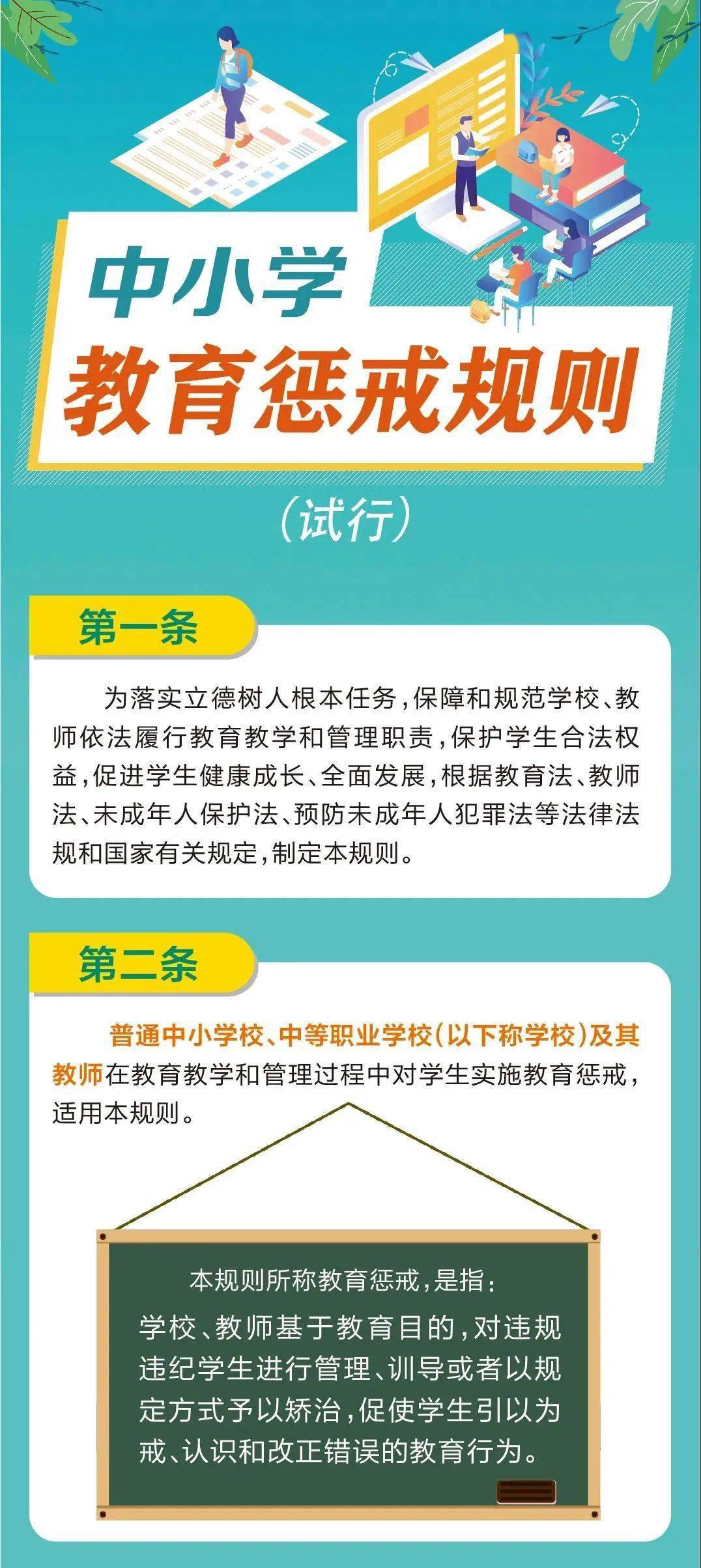 教育部颁布中小学教育新规,3月1日起实行!