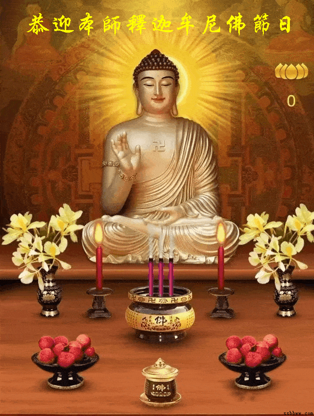 今日大年三十《恭逢本师释迦牟尼佛节日》给佛祖拜年了卍