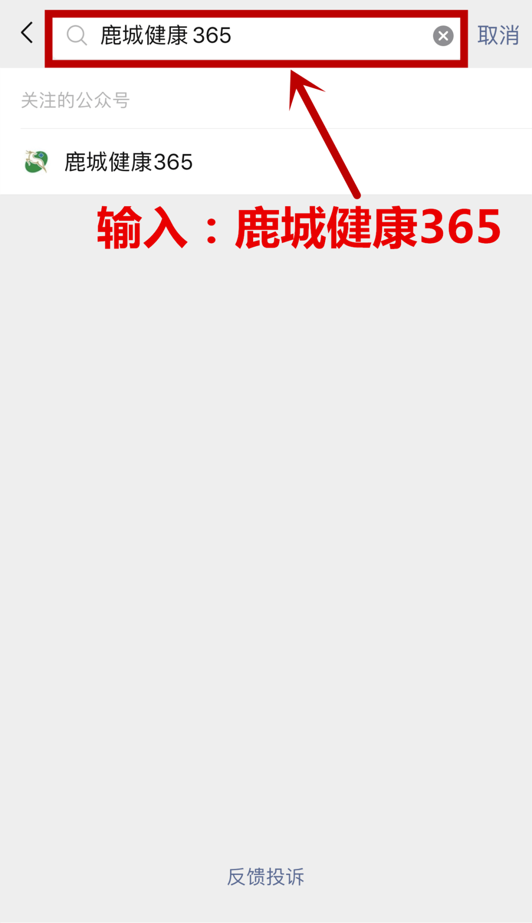 关注成功后,进入鹿城健康365公众号点击:疫情防控▽点击:防控登记▽