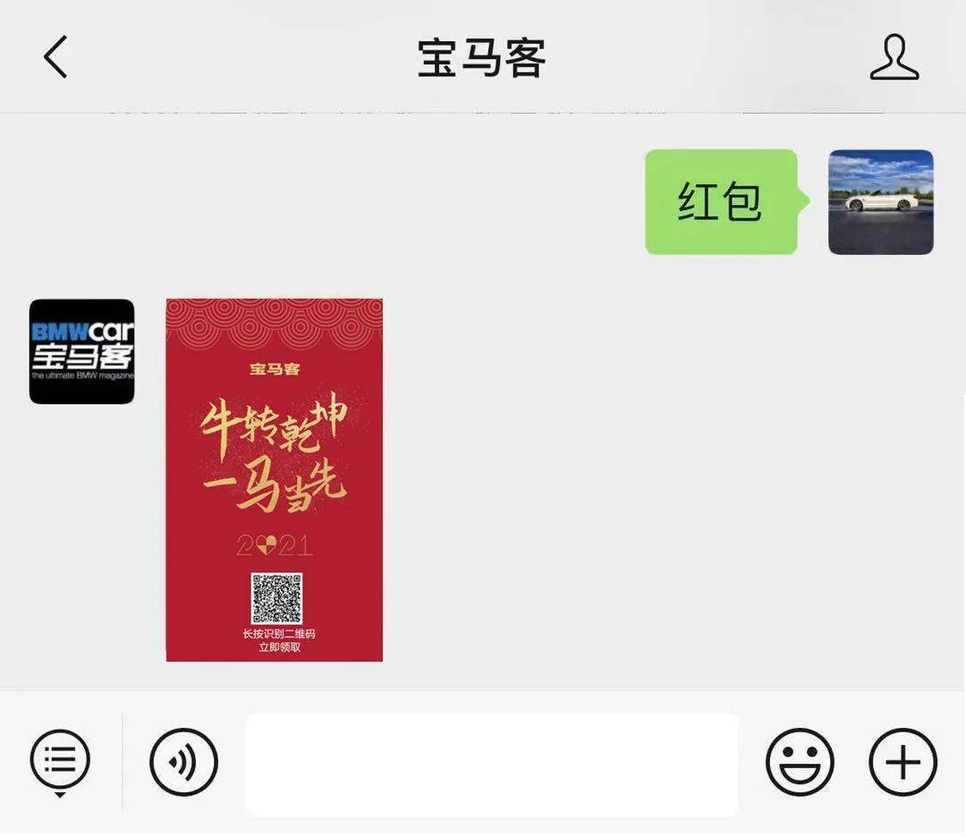 又来宝马客第二款限定红包封面来了