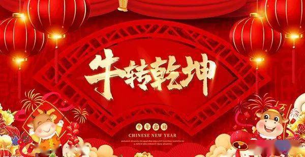 红红火火 牛 牛年作者︱墨 梅 朗诵︱陆小青 墨 语咚咚锵 咚咚锵敲