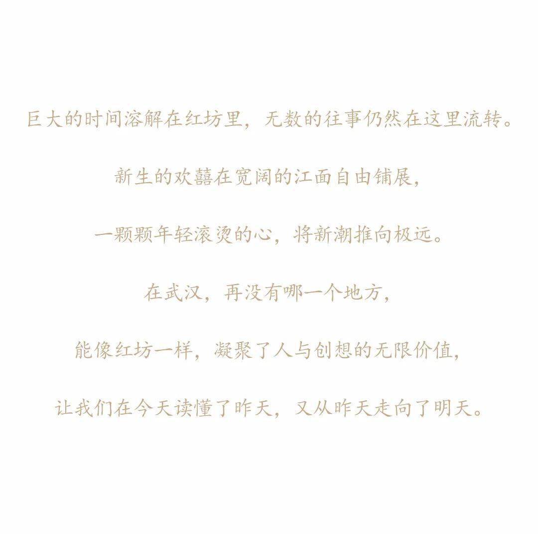 长江右岸丨文化红坊,创想新生欢囍