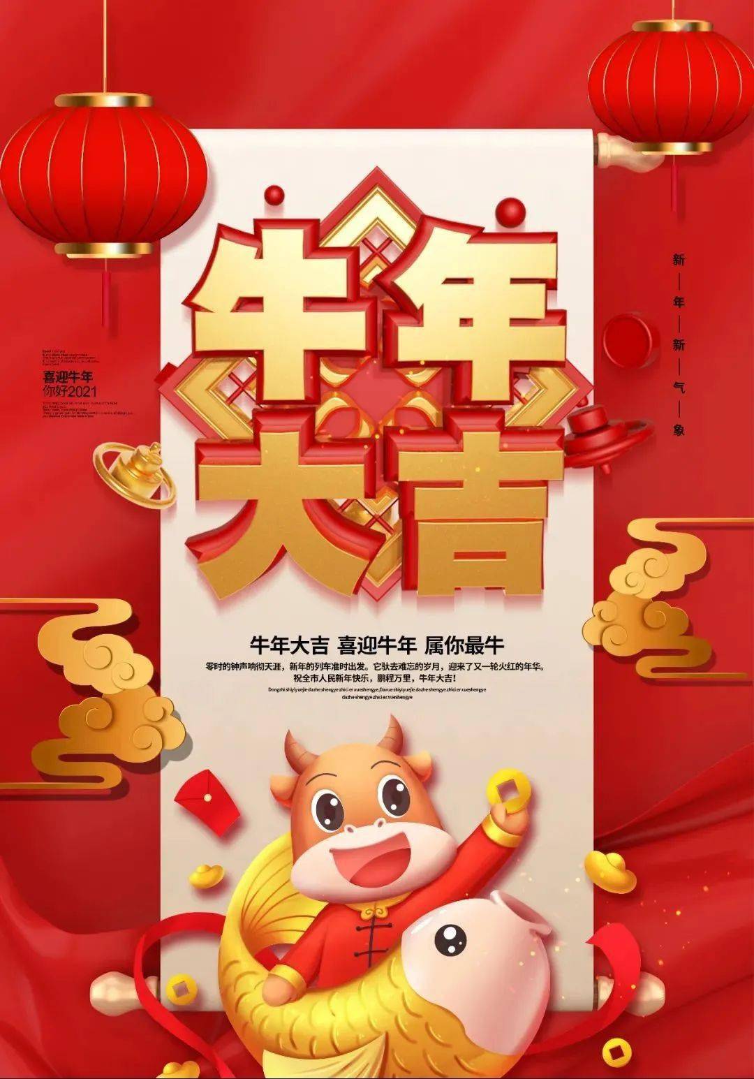阳泉二中恭祝全市人民牛年大吉,万事如意!