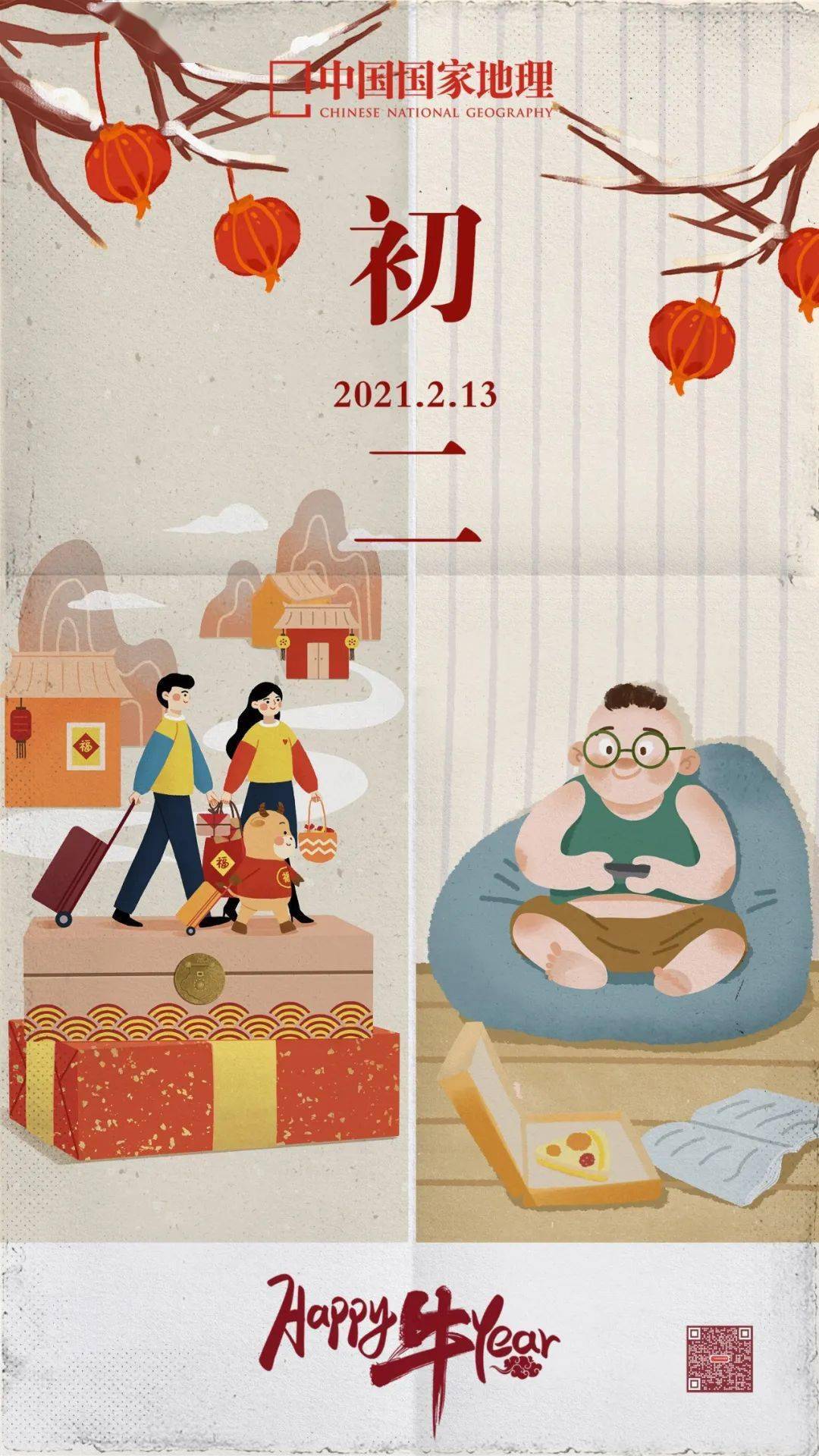 大年初二