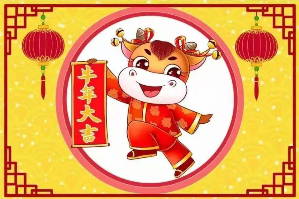 2021 新年快乐!牛年春节祝福语大全