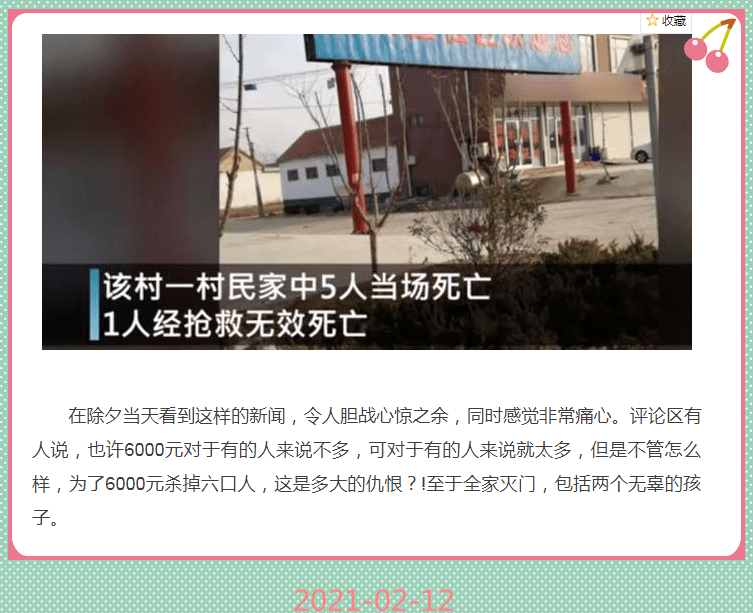 突发除夕灭门惨剧6人身亡又是讨账惹的祸