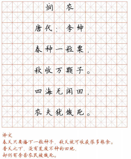 小学128首必背古诗词硬笔楷书字帖春节诵读练字两不误可打印