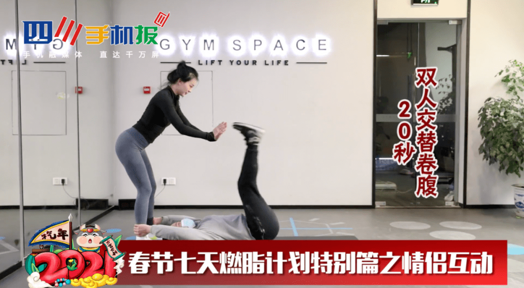 健身打卡赢奖品!春节七天燃脂计划四:情侣互动_动作