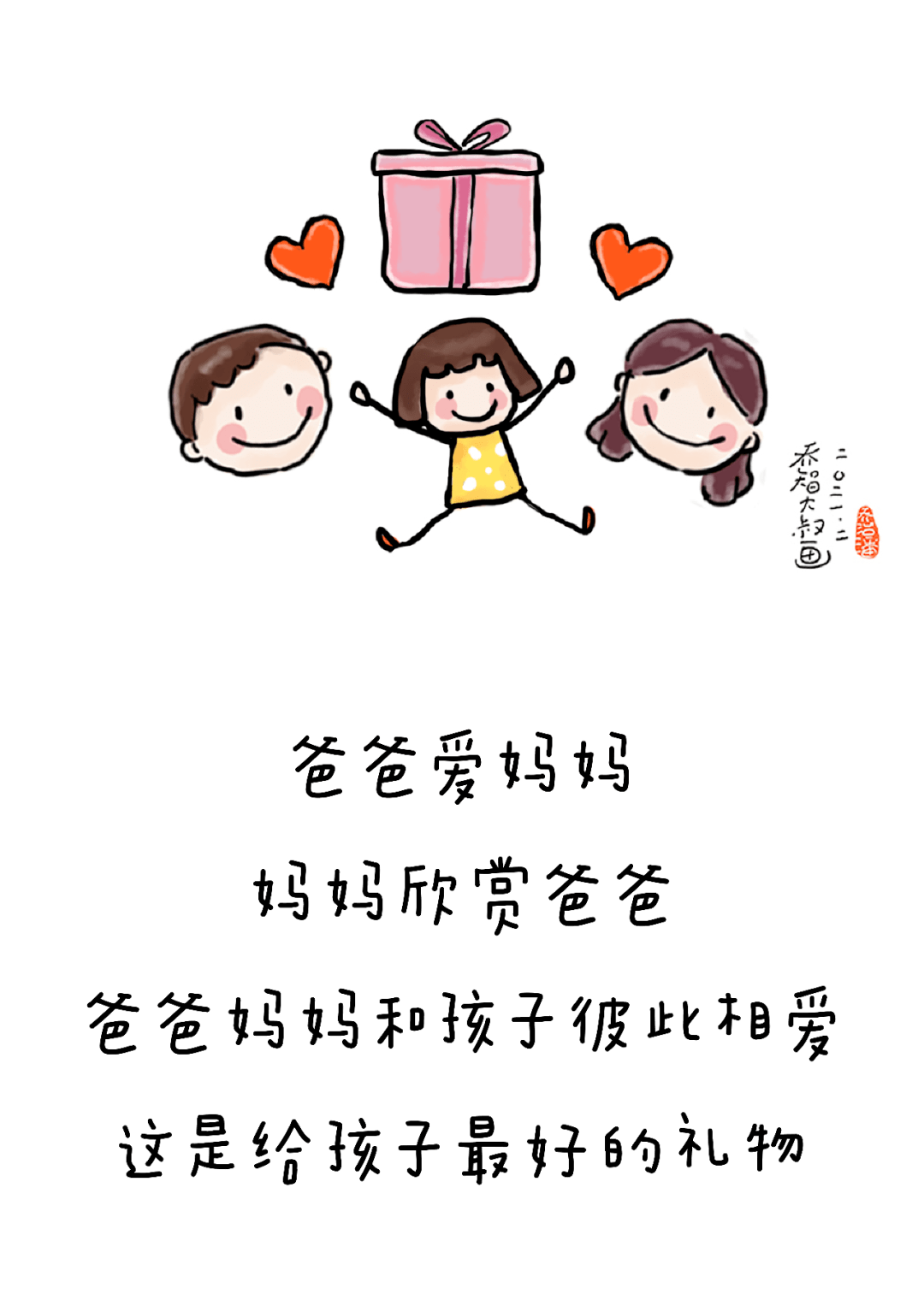 今日情人节父母给孩子最好的礼物就是彼此相爱