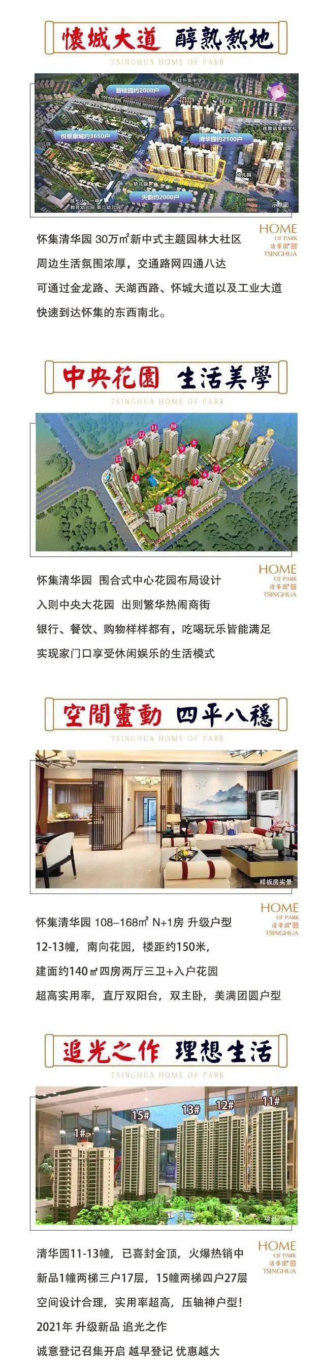 恭贺新年怀集清华园恭祝全县人民新春大吉牛气冲天安居乐业