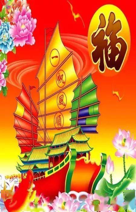 一生快快乐乐 一世平平安安 天天心情愉悦 祝您2021年: 一帆风顺!
