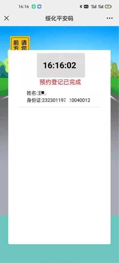 安达发布关注关于在全市交通卡口推广使用绥化平安码的公告