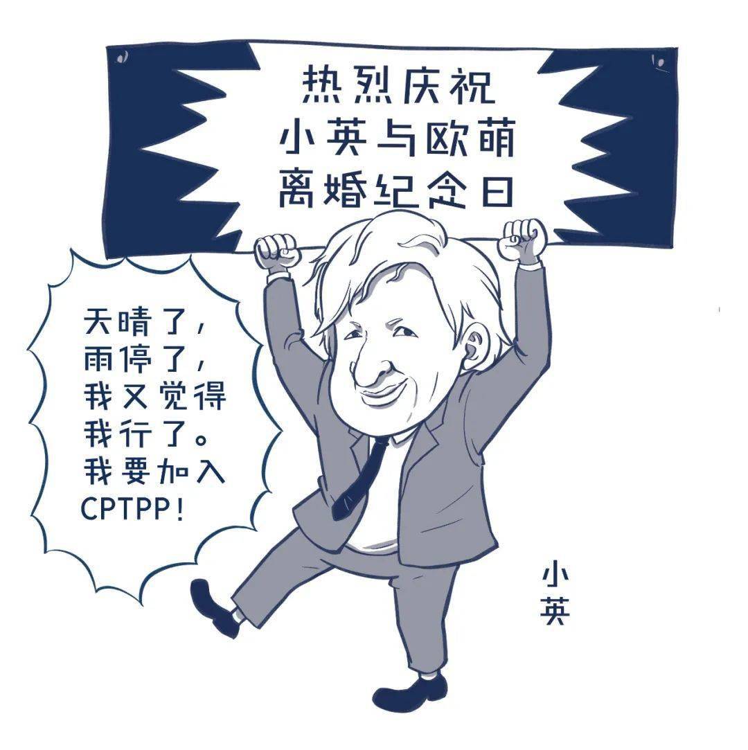 分手后才知道前任的好!英国能靠加入cptpp挽回损失么?