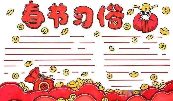 超实用春节手抄报合集,假期陪孩子动手制作吧!
