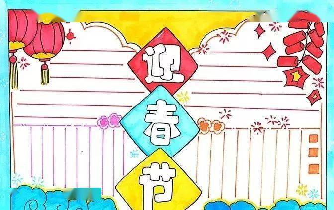 超实用春节手抄报合集,假期陪孩子动手制作吧!
