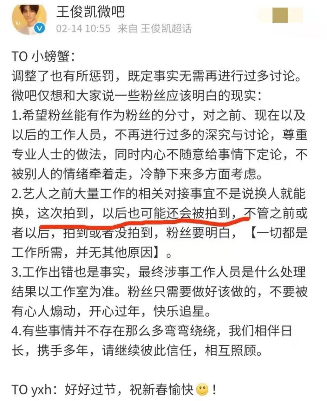 网友吐槽王俊凯欺骗粉丝,称他专门给女经纪人买票却假装不在一起