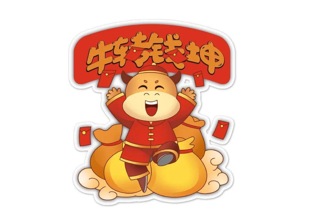 【爱满新春拜年历】大年初五,牛转"钱"坤迎财神!