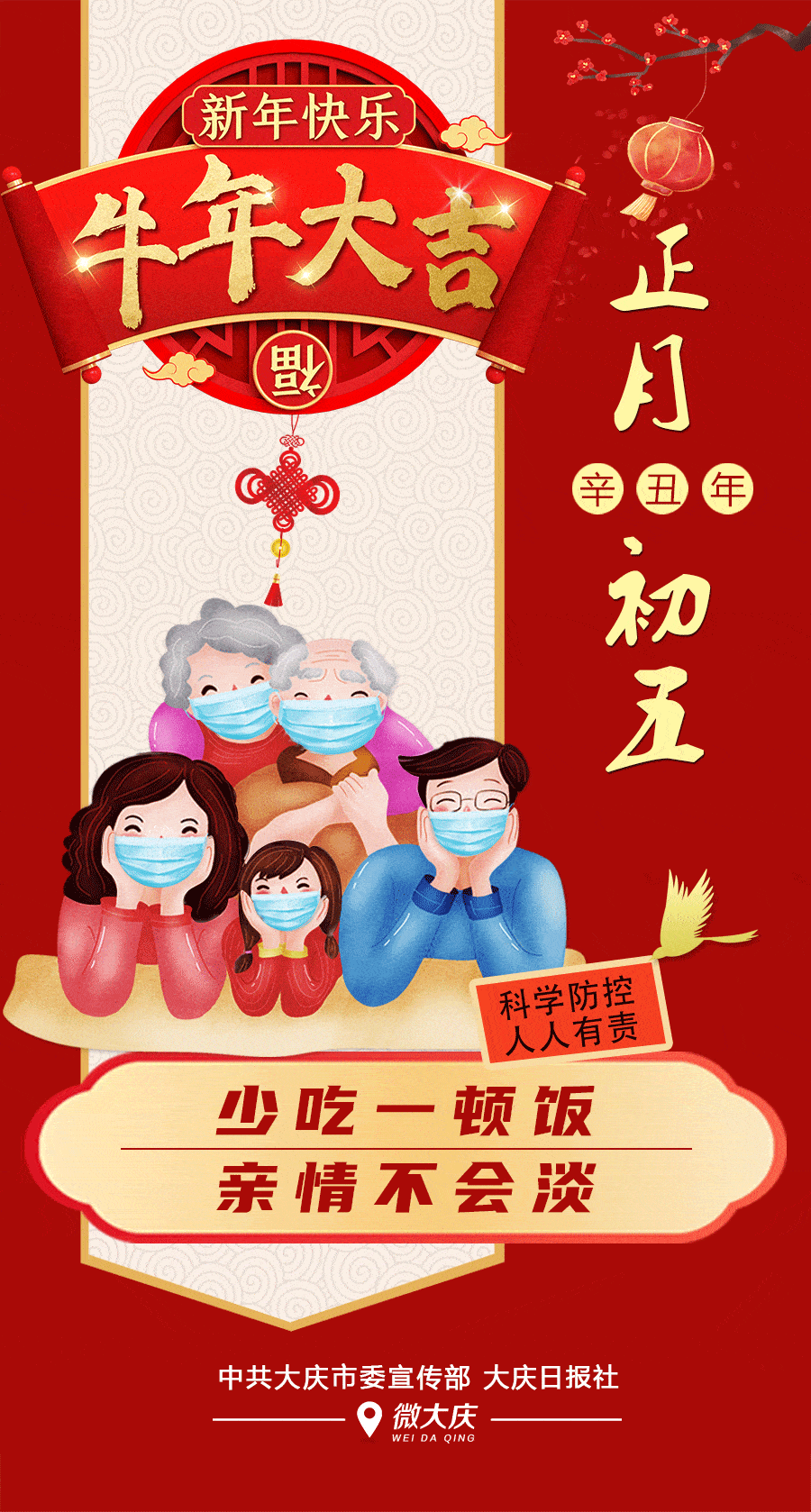 今日"破五!祝您大吉大利,财源广进