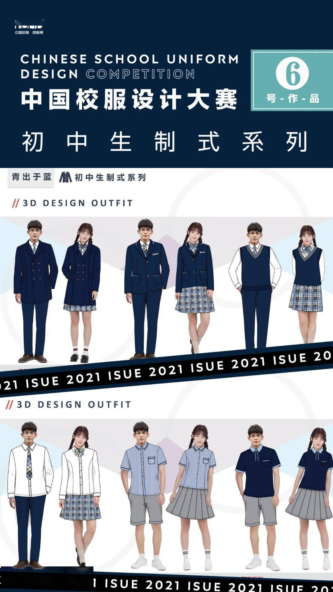 【2021中国校服设计大赛】各组别作品名单 设计效果图