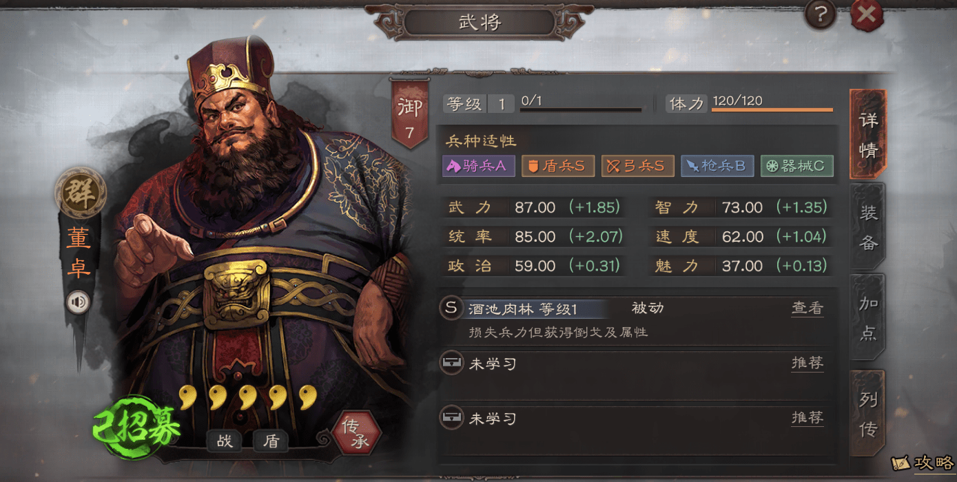 武将馆|军事武将——董卓【三国志战略版】