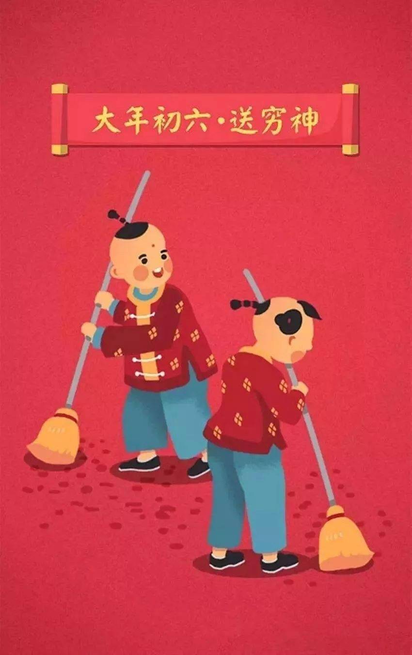 【新年特辑】大年初六,送穷神(音频)