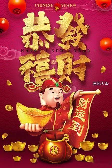 2021,祝您恭喜发财!