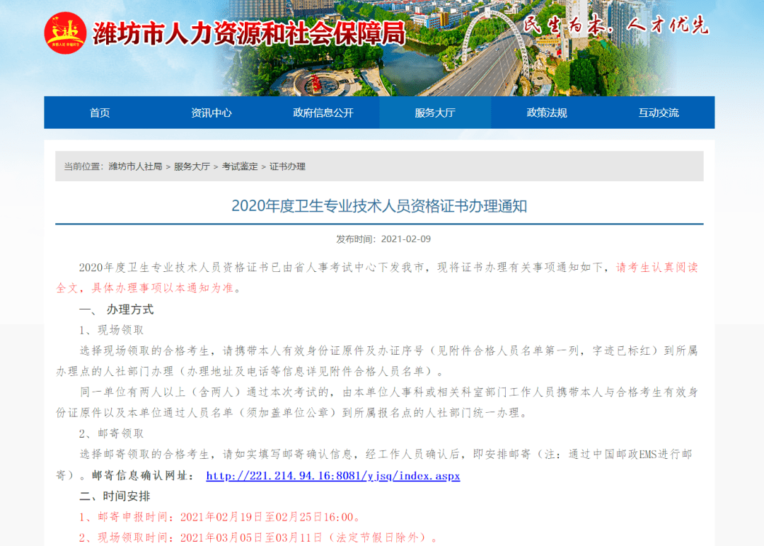 通知:2020年度卫生专业技术资格证书可以领取啦!