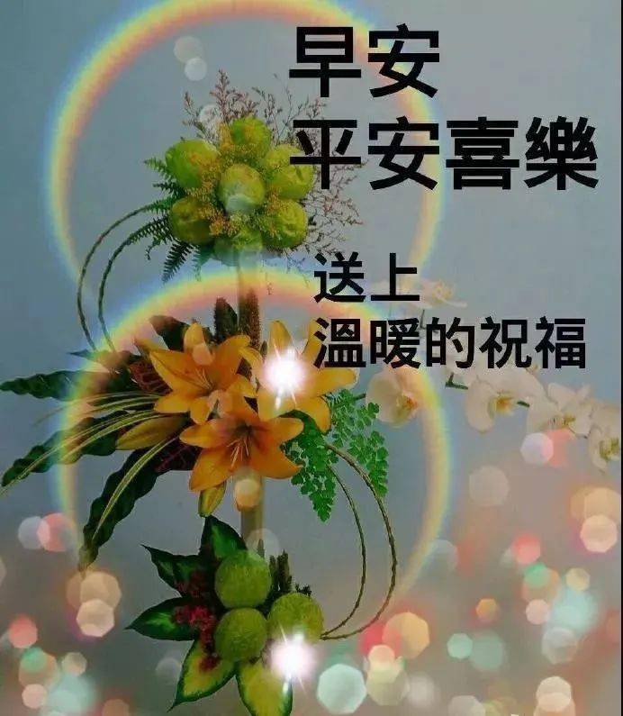 2021年清晨早上好漂亮图片问候祝福语,早晨好暖心祝福