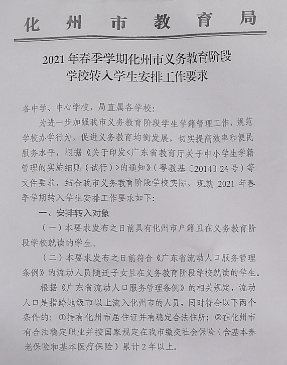 化州市文楼中学毕业证样本 来自搜狐网