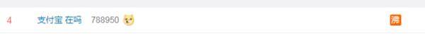 印象|支付宝一句“在吗”上热搜，网友：被撩到了！